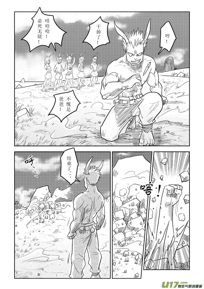 番外篇－－兔子的复仇（2） 第7页