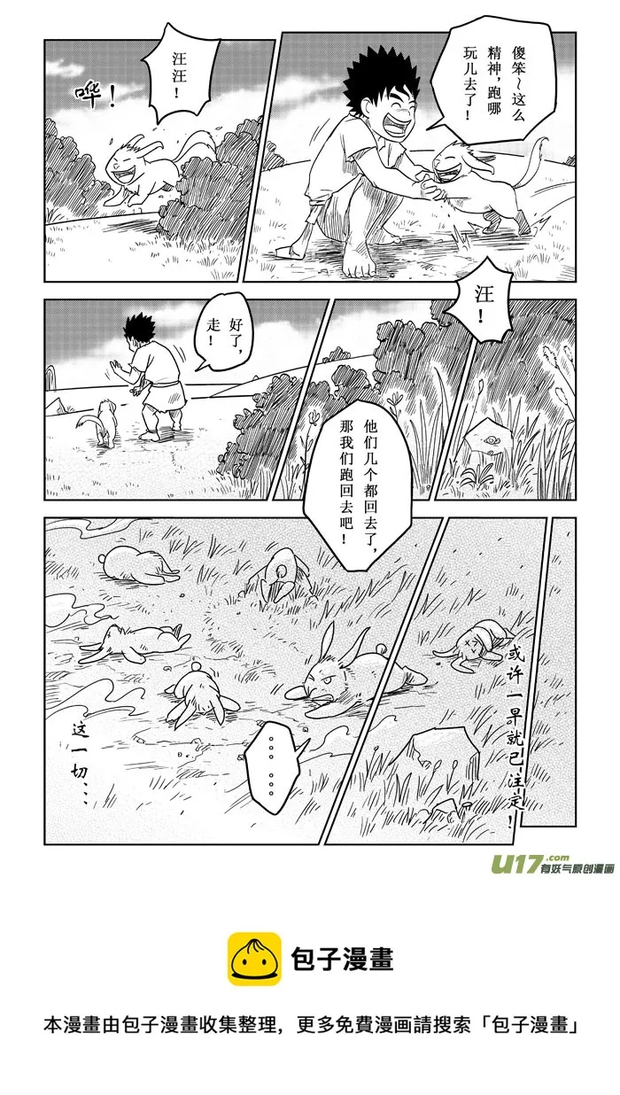 番外篇－－兔子的复仇（3） 第14页