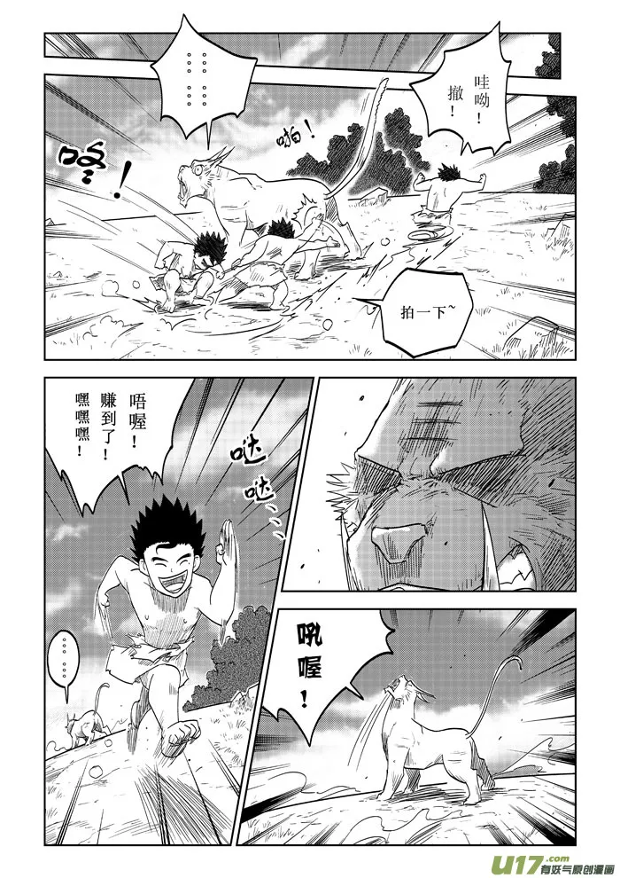 第12话－－陷阱 第6页