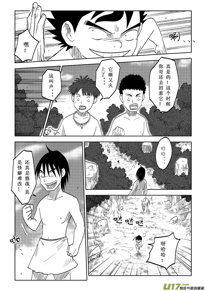 第12话－－陷阱 第7页