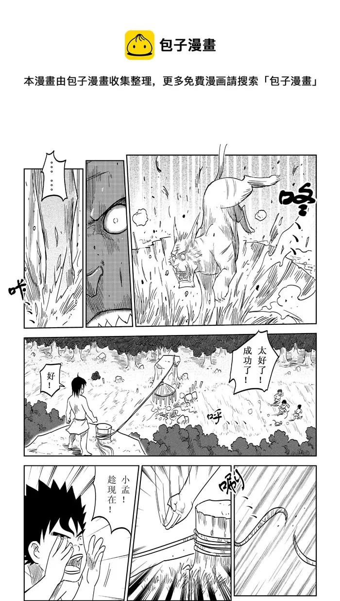 第12话－－陷阱 第13页