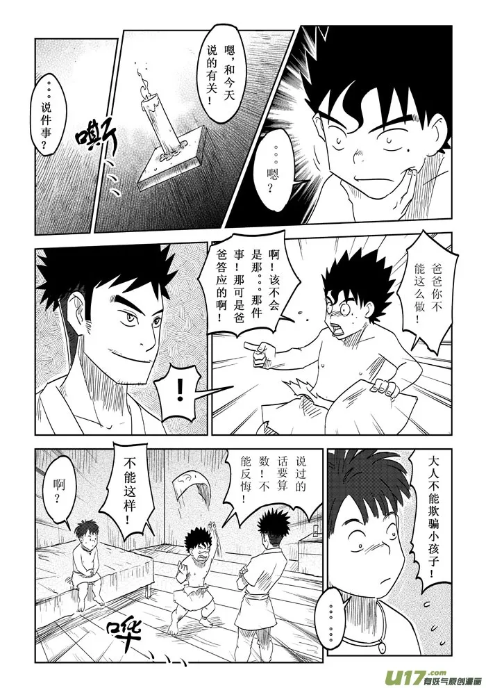第13话－－初派任务 第2页