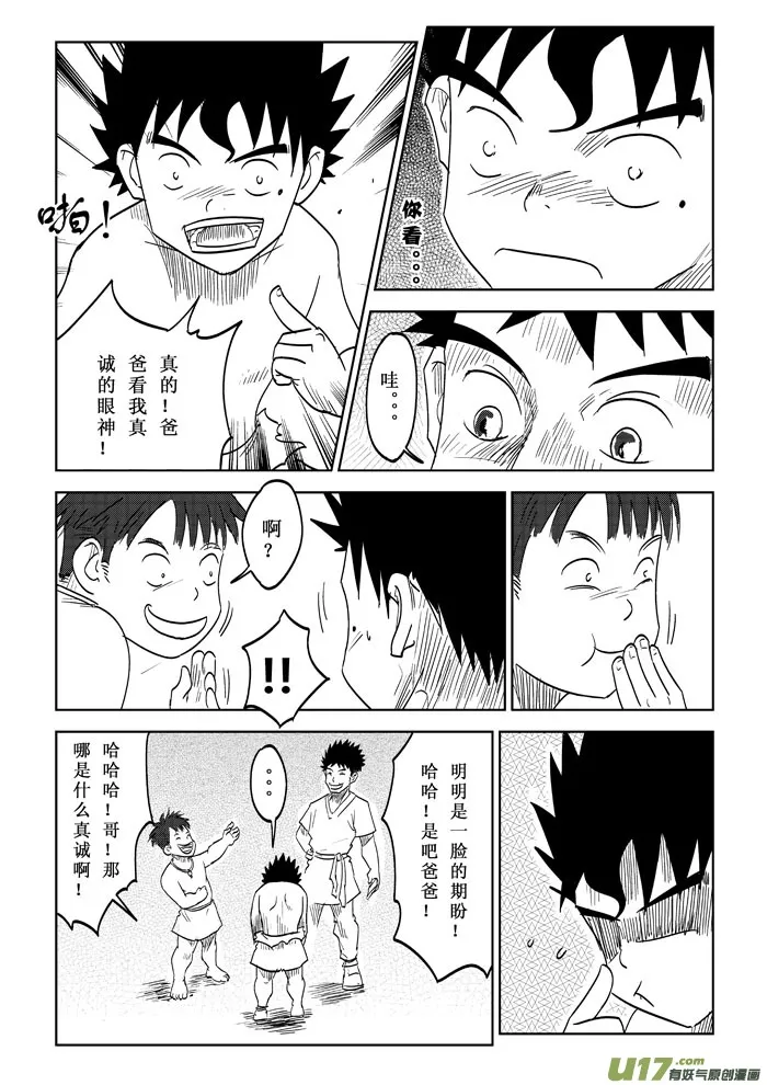 第13话－－初派任务 第4页