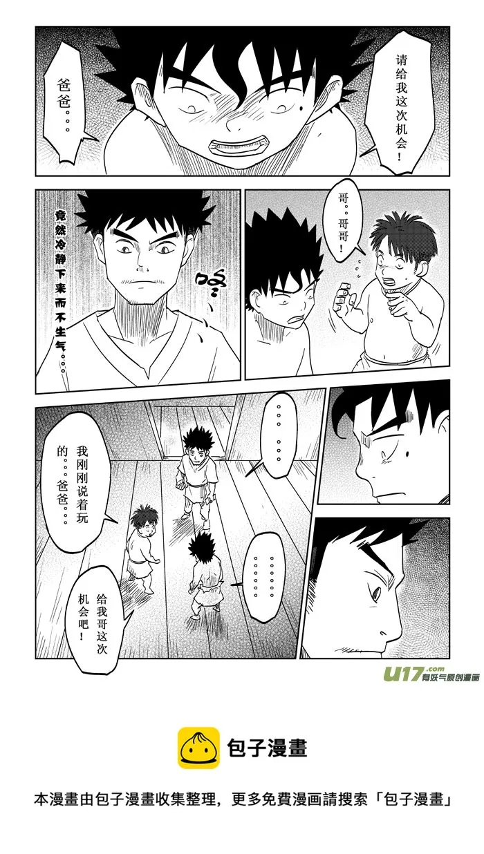 第13话－－初派任务 第5页