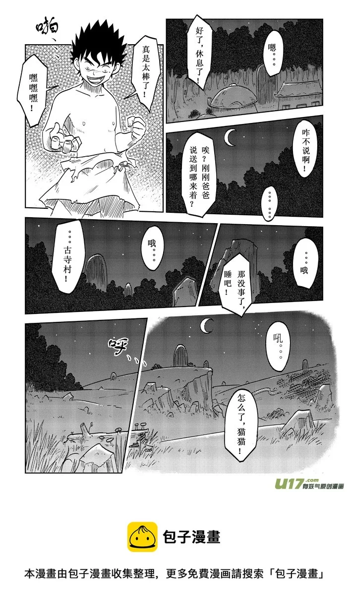 第13话－－初派任务 第13页