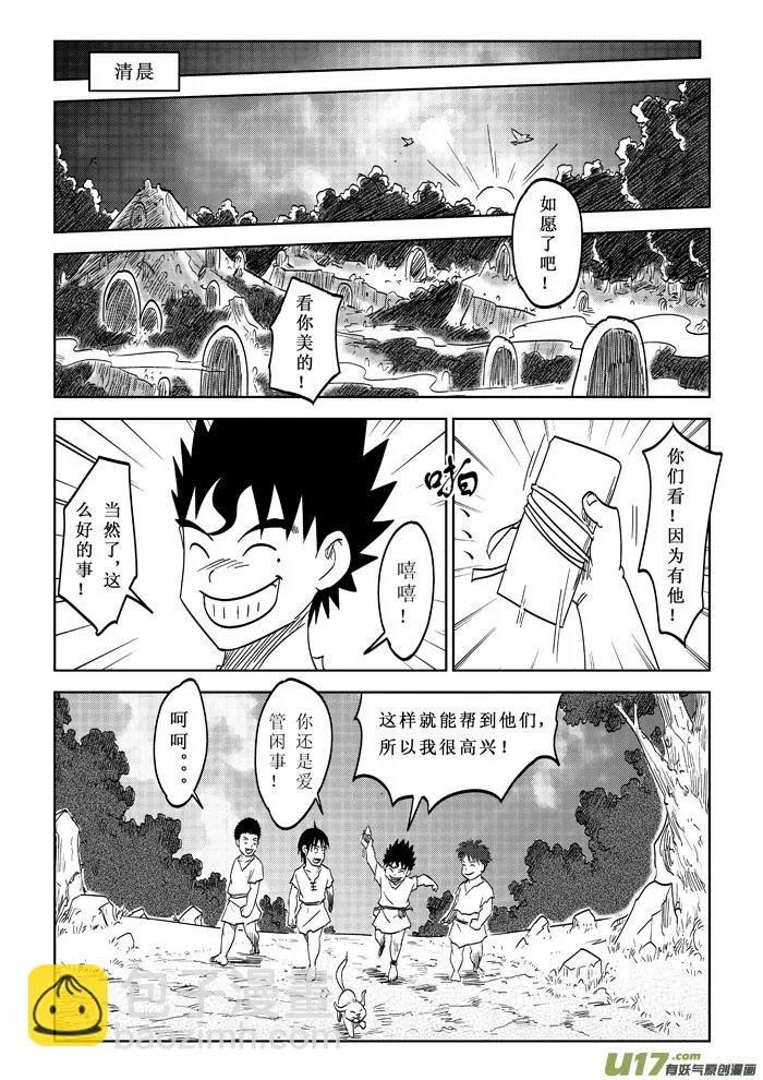 第14话－－出发 第3页