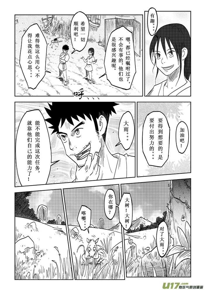 第14话－－出发 第6页