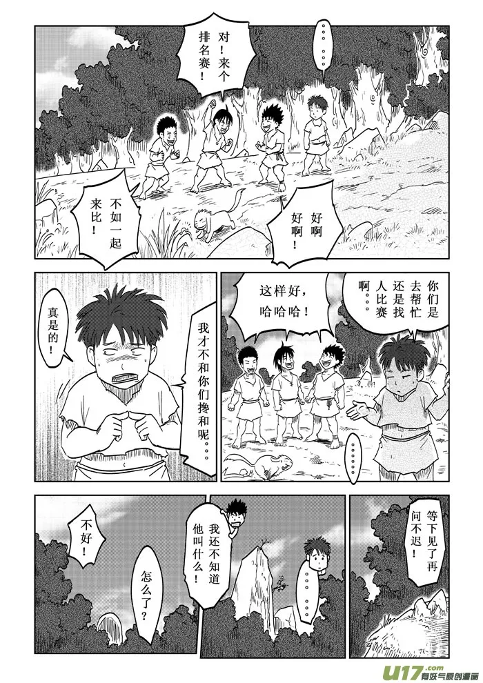 第14话－－出发 第8页