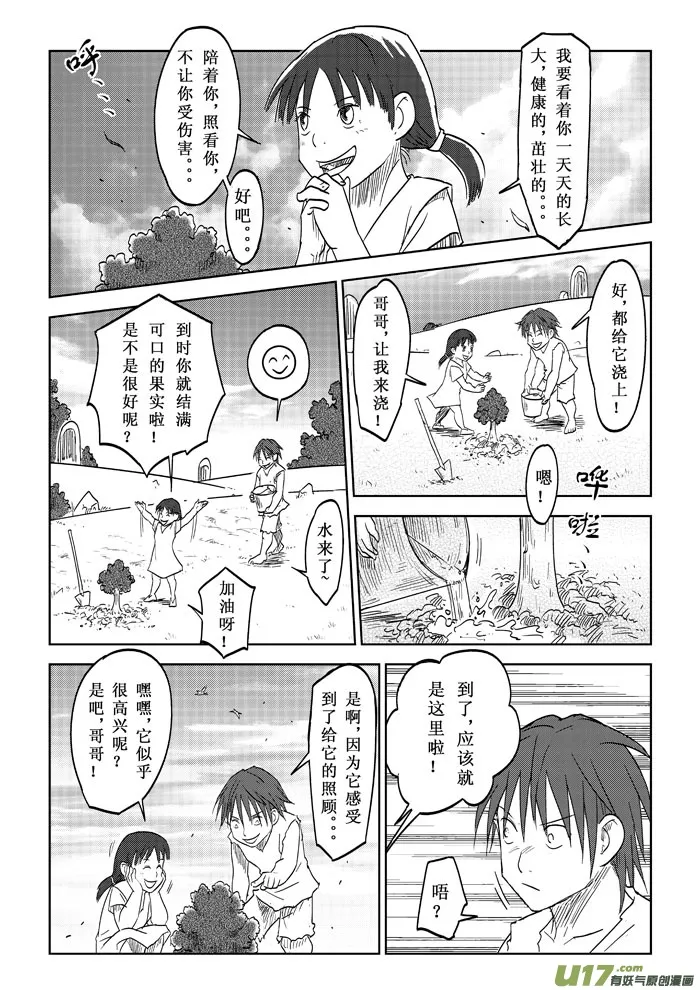 第14话－－出发 第10页