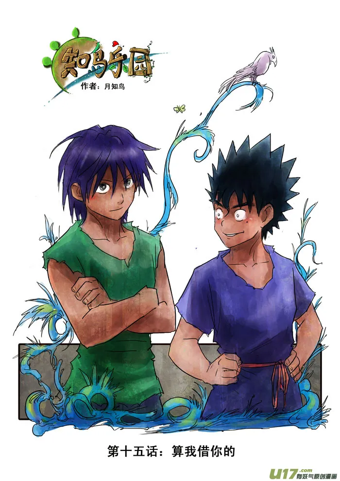 第15话－－算我借你的 第2页