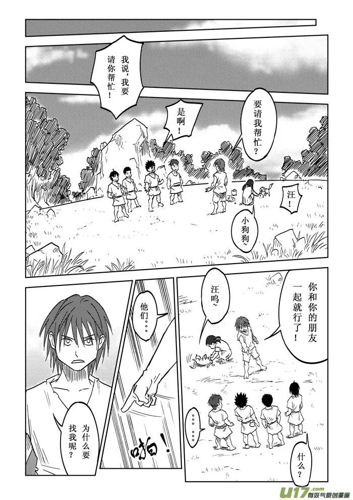 第15话－－算我借你的 第3页