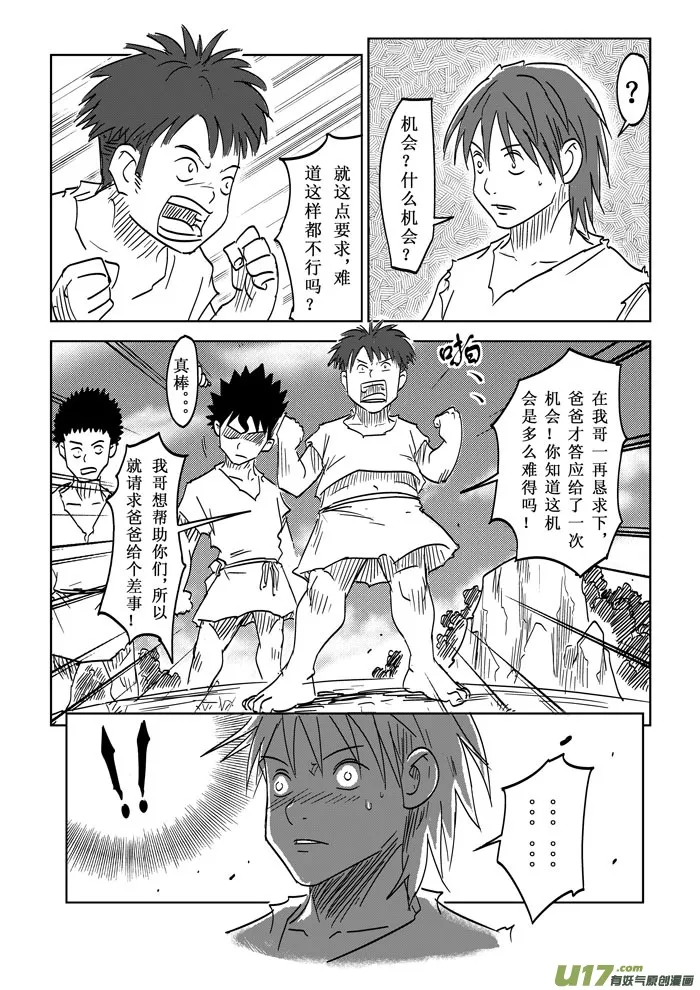 第15话－－算我借你的 第7页