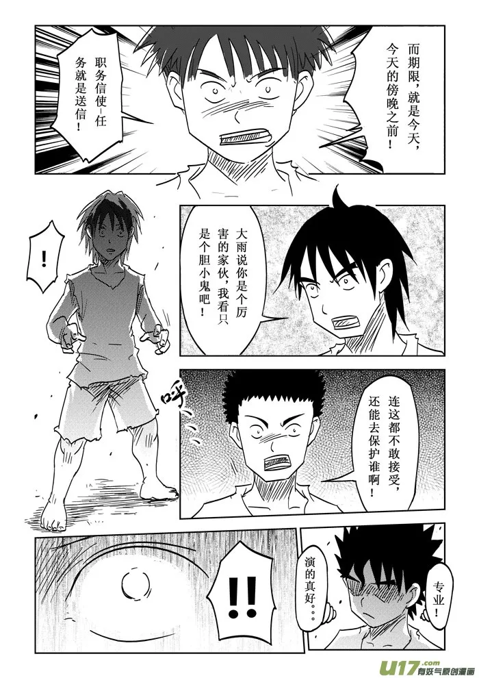 第15话－－算我借你的 第8页
