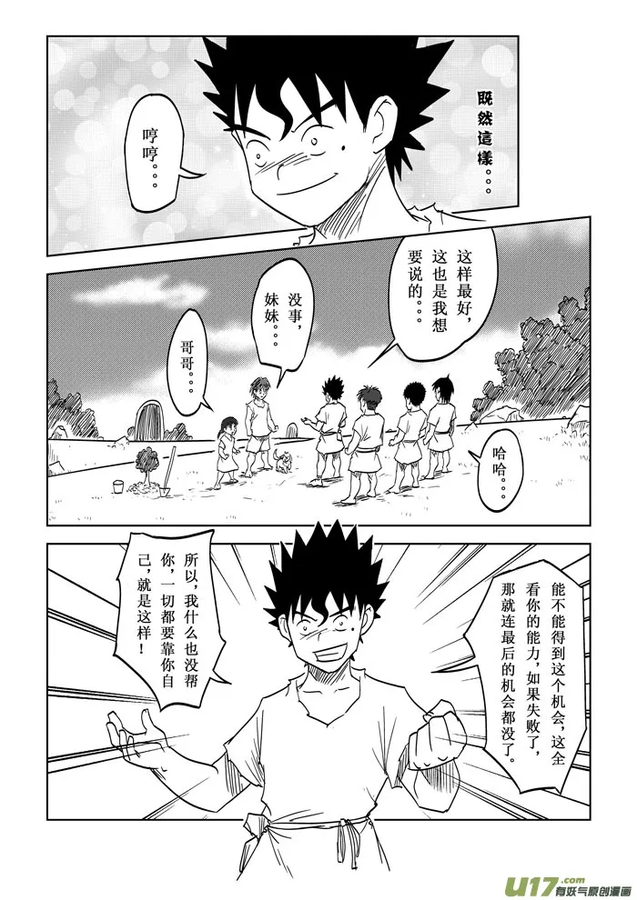 第15话－－算我借你的 第14页