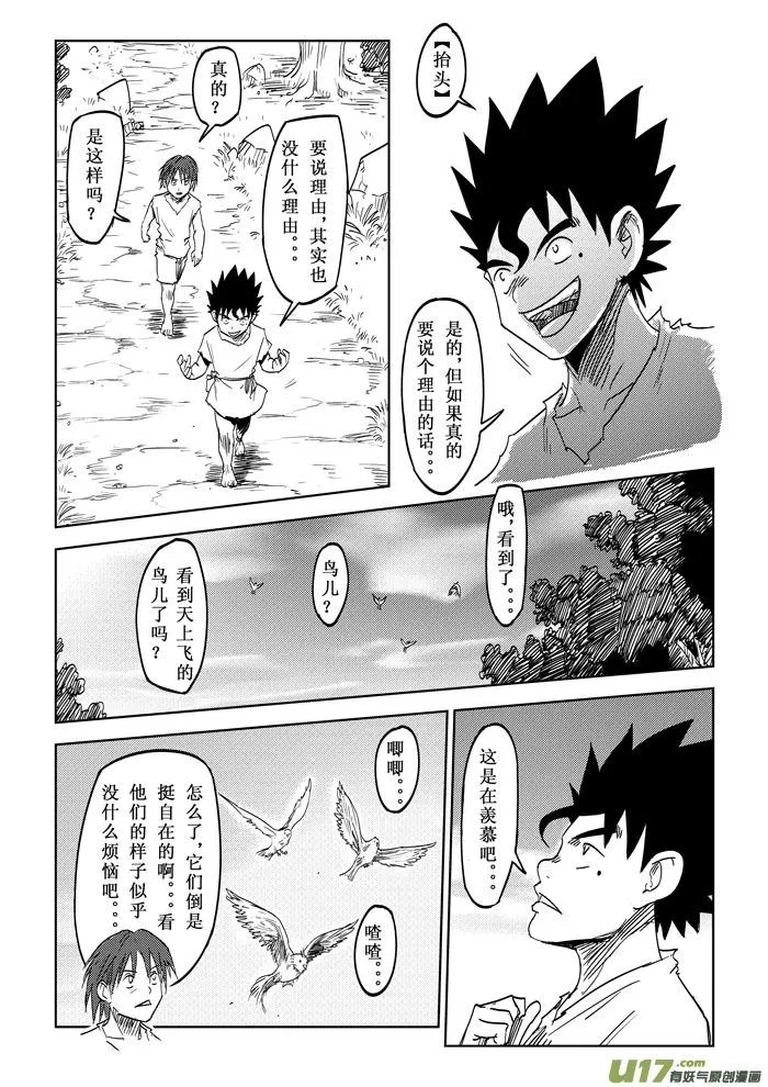 第16话－－比鸟更自由 第4页