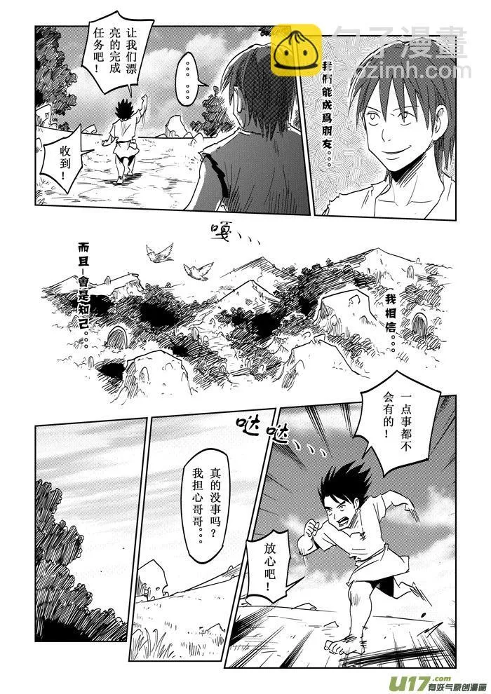 第16话－－比鸟更自由 第8页