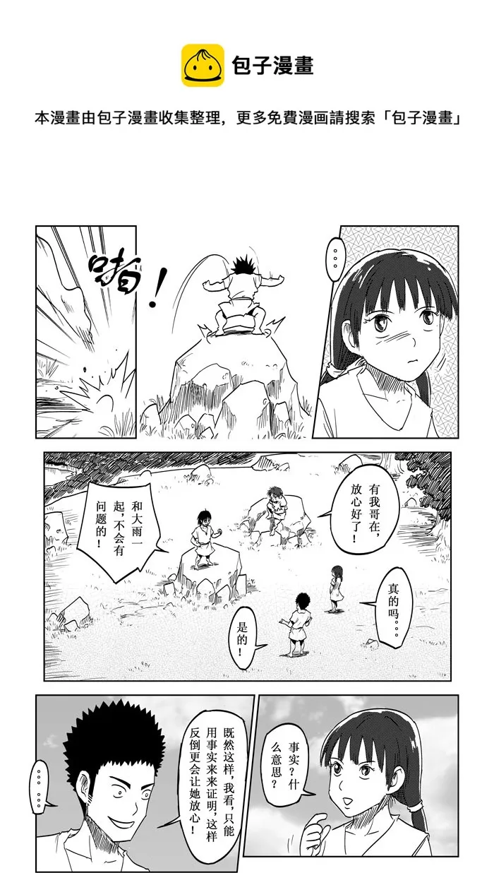 第16话－－比鸟更自由 第9页