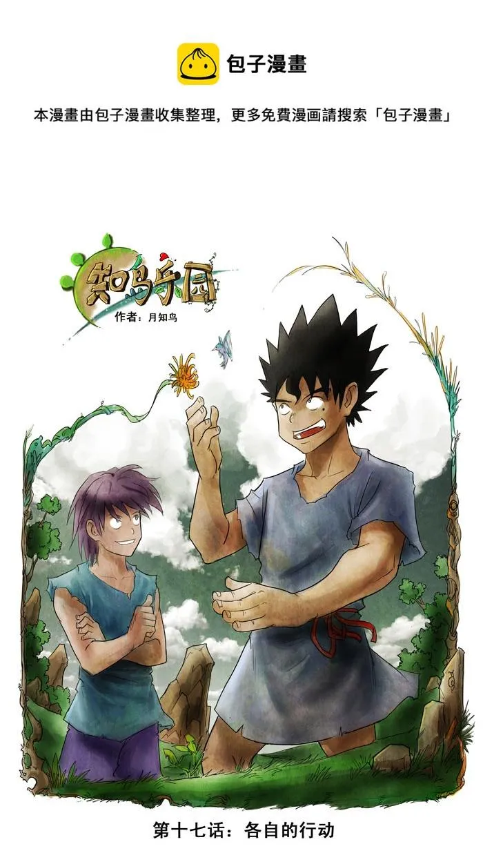 第17话－－各自的行动 第1页
