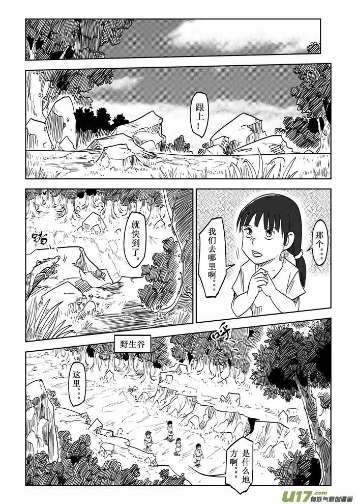 第17话－－各自的行动 第2页