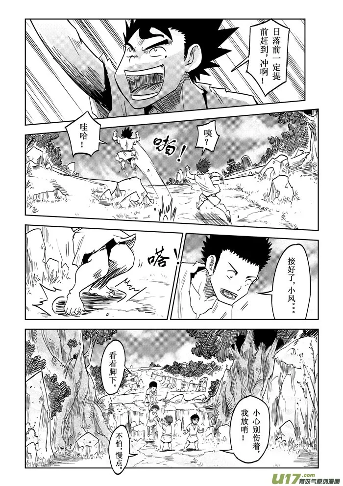 第17话－－各自的行动 第6页