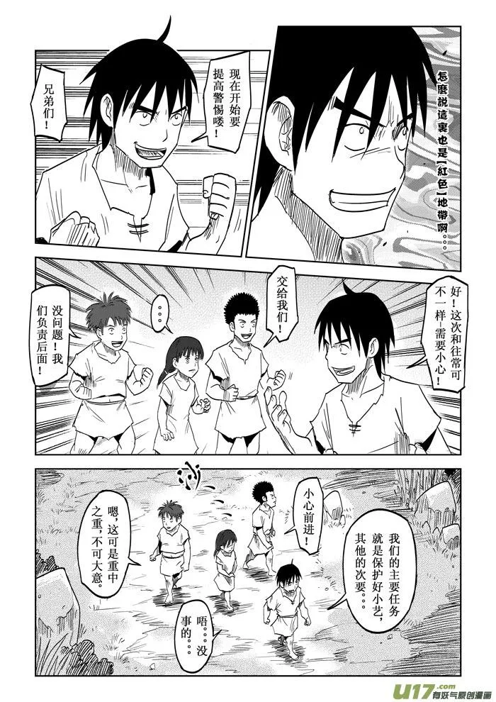 第17话－－各自的行动 第7页
