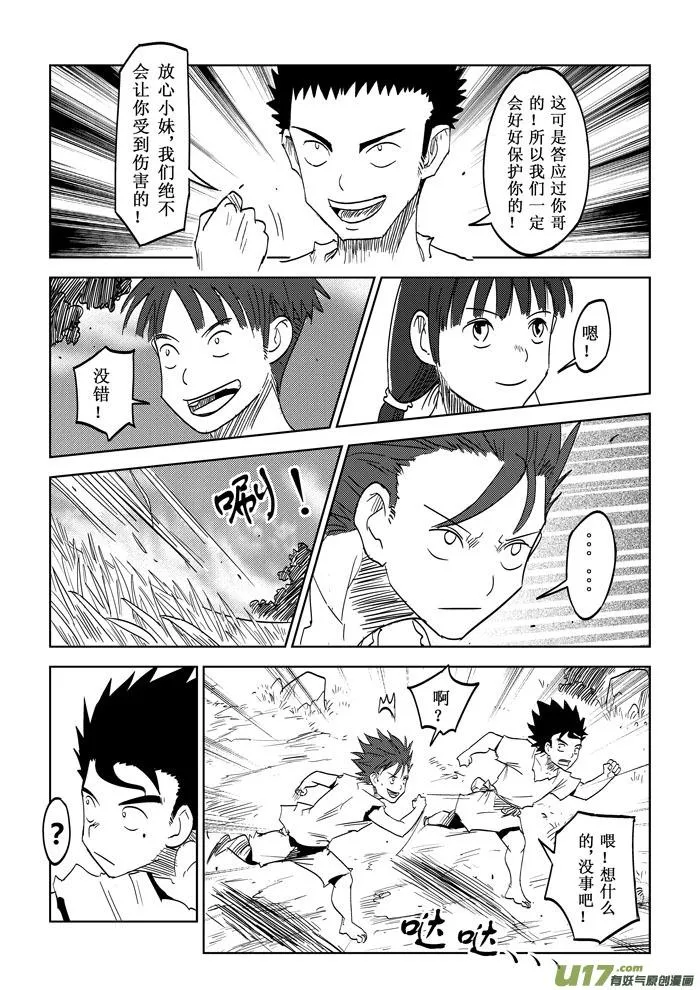 第17话－－各自的行动 第8页