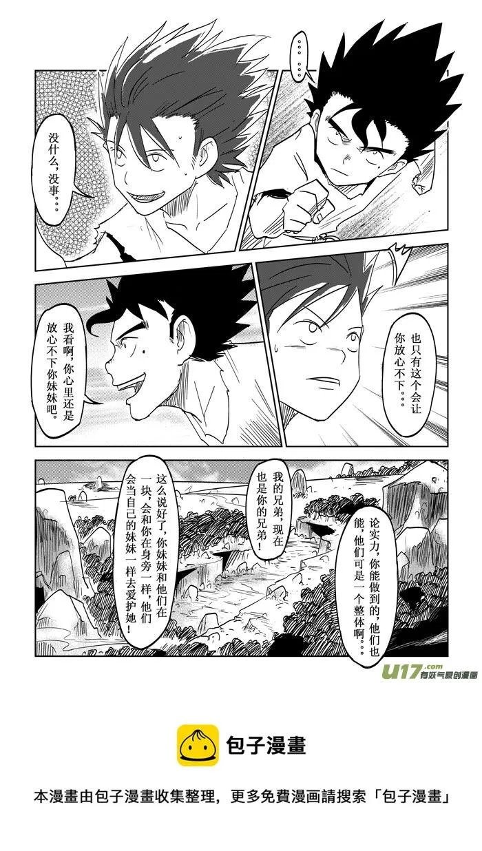 第17话－－各自的行动 第9页