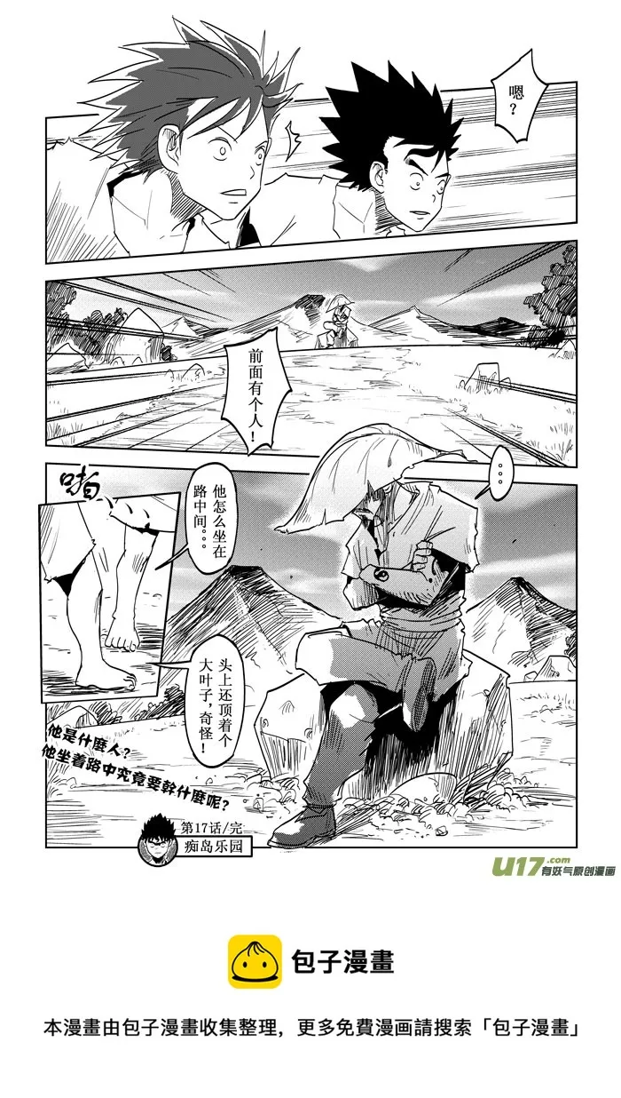 第17话－－各自的行动 第13页