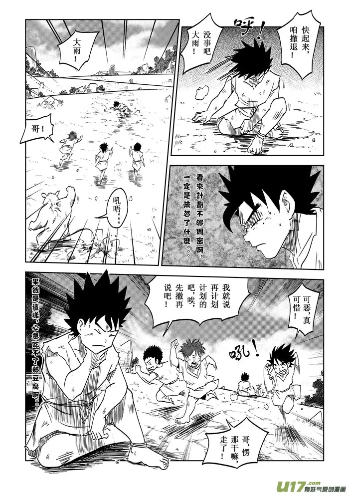 番外篇－－失败的计划 第10页