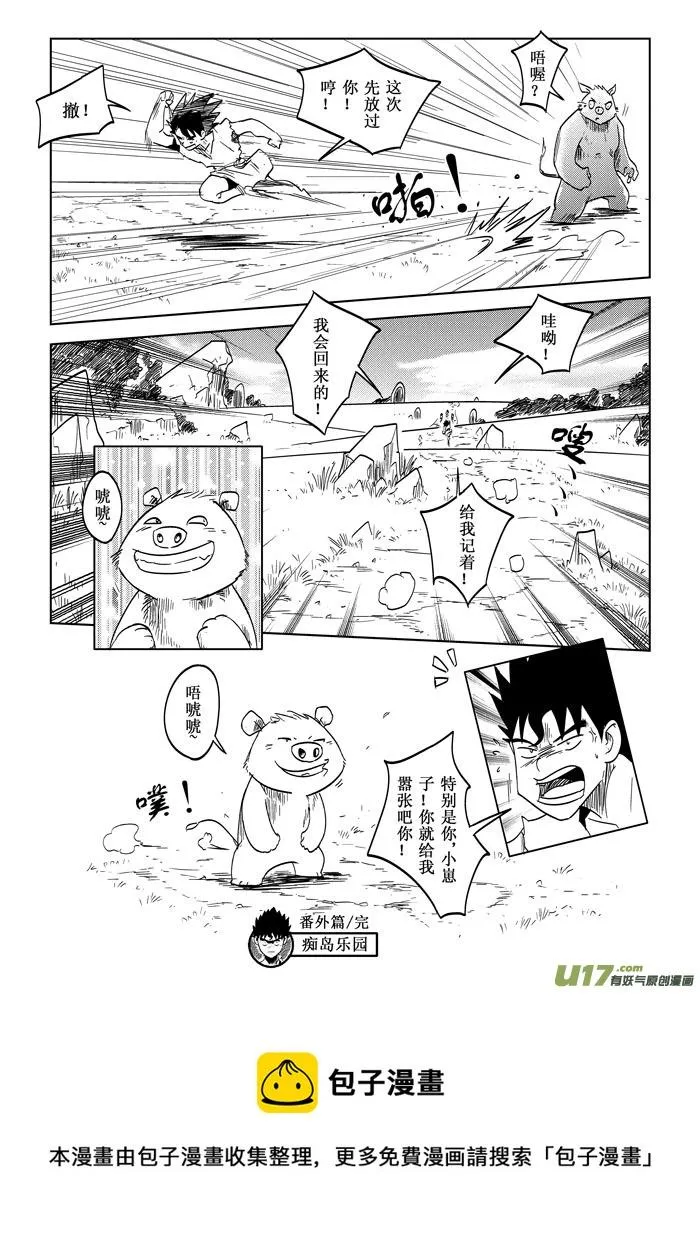 番外篇－－失败的计划 第12页