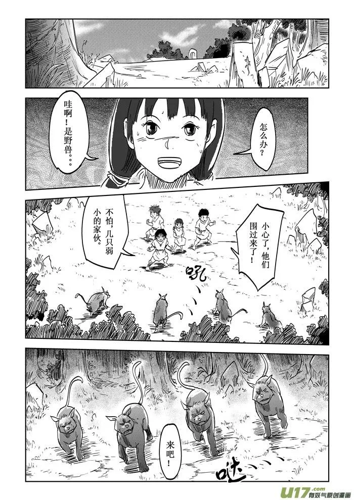 第18话——提议 第2页