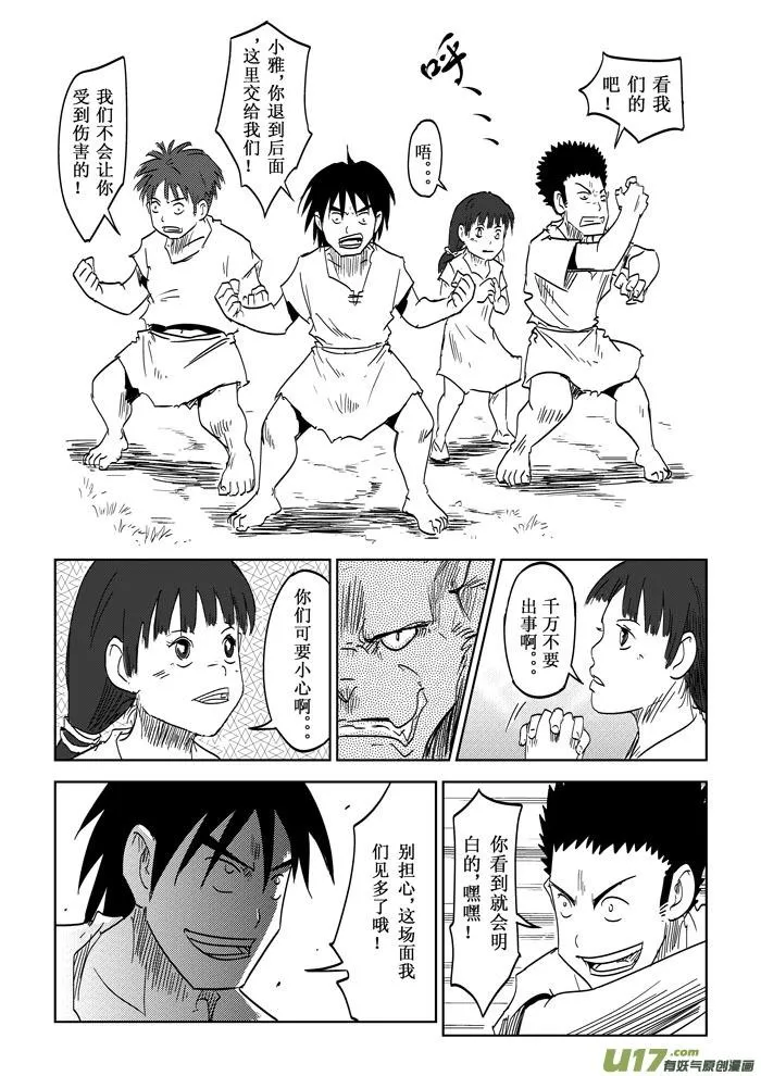 第18话——提议 第3页