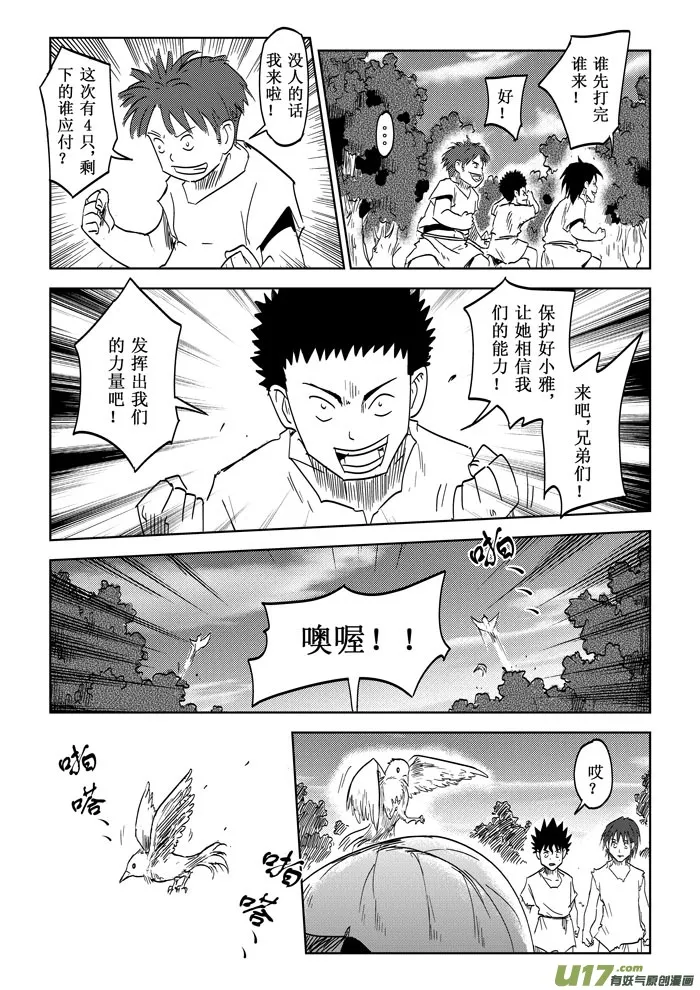 第18话——提议 第4页