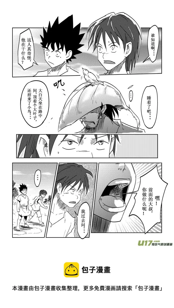 第18话——提议 第5页