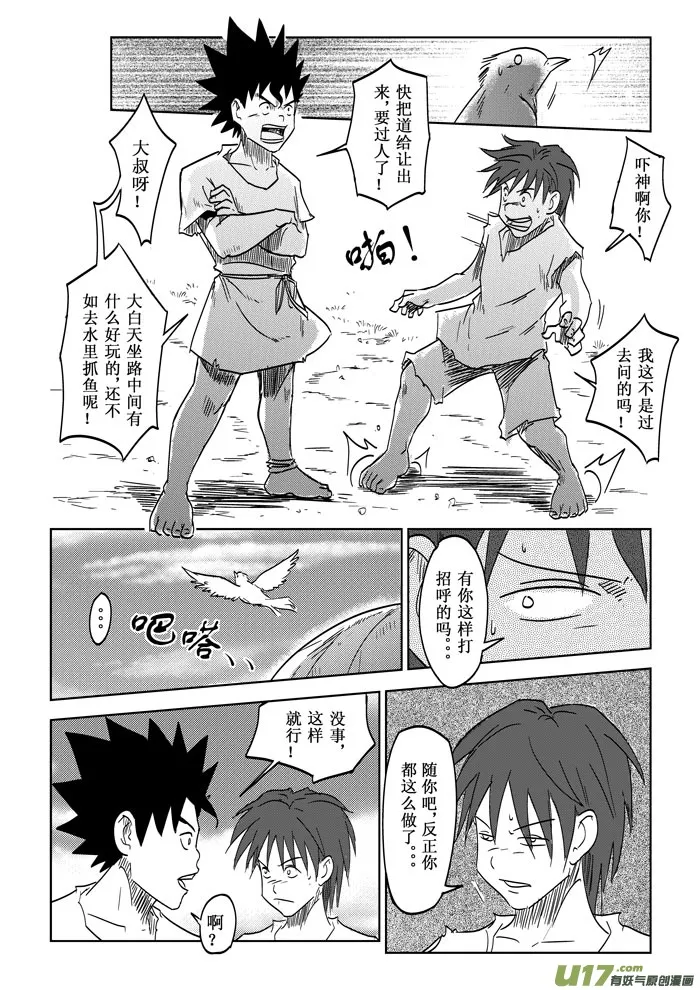 第18话——提议 第6页