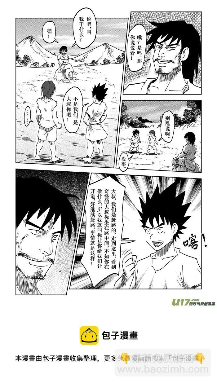 第18话——提议 第9页