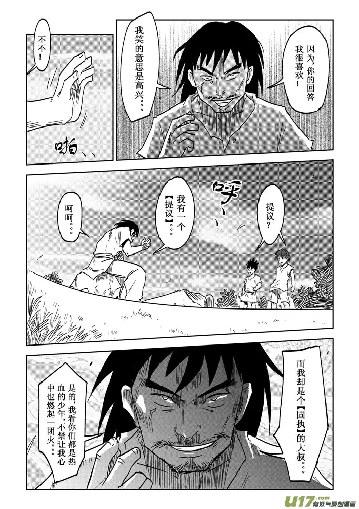 第18话——提议 第11页