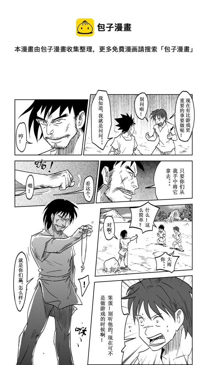 第18话——提议 第13页