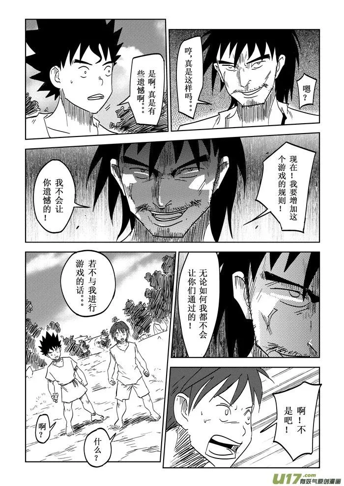 第18话——提议 第14页