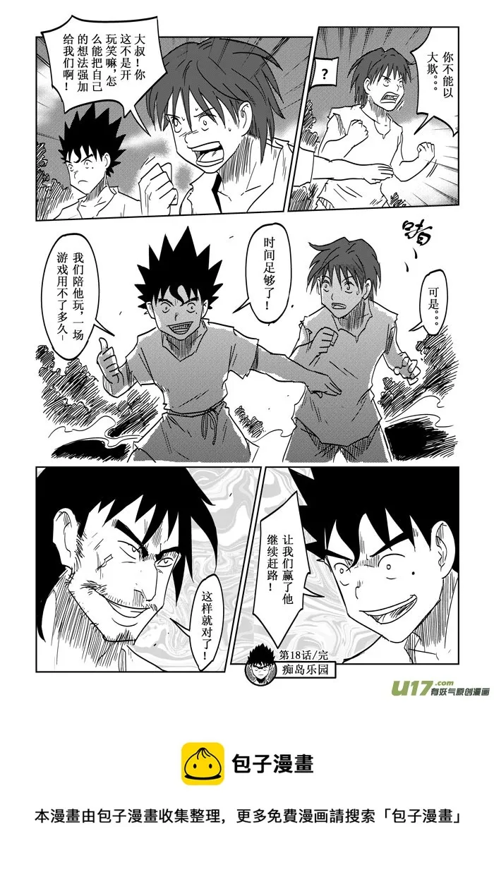 第18话——提议 第15页