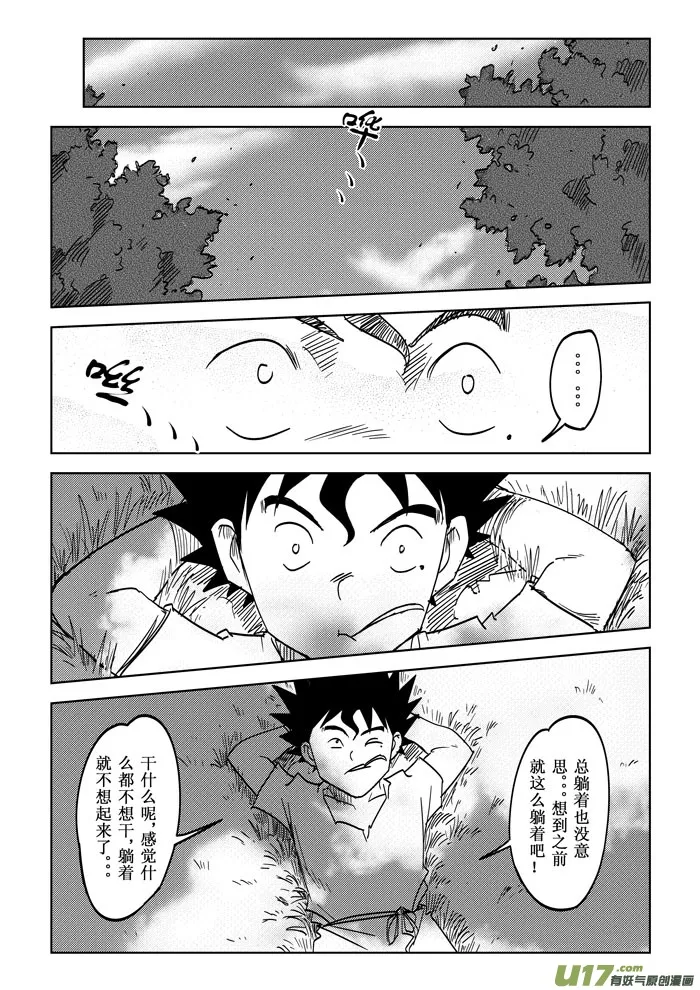 番外篇——无聊的一天 第3页