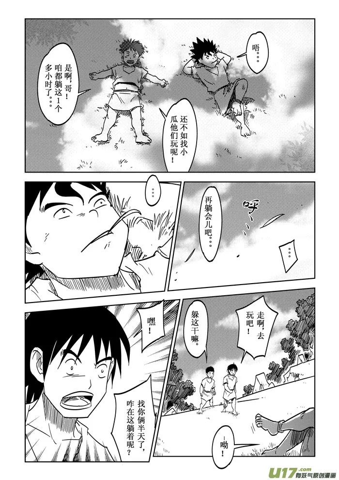 番外篇——无聊的一天 第4页