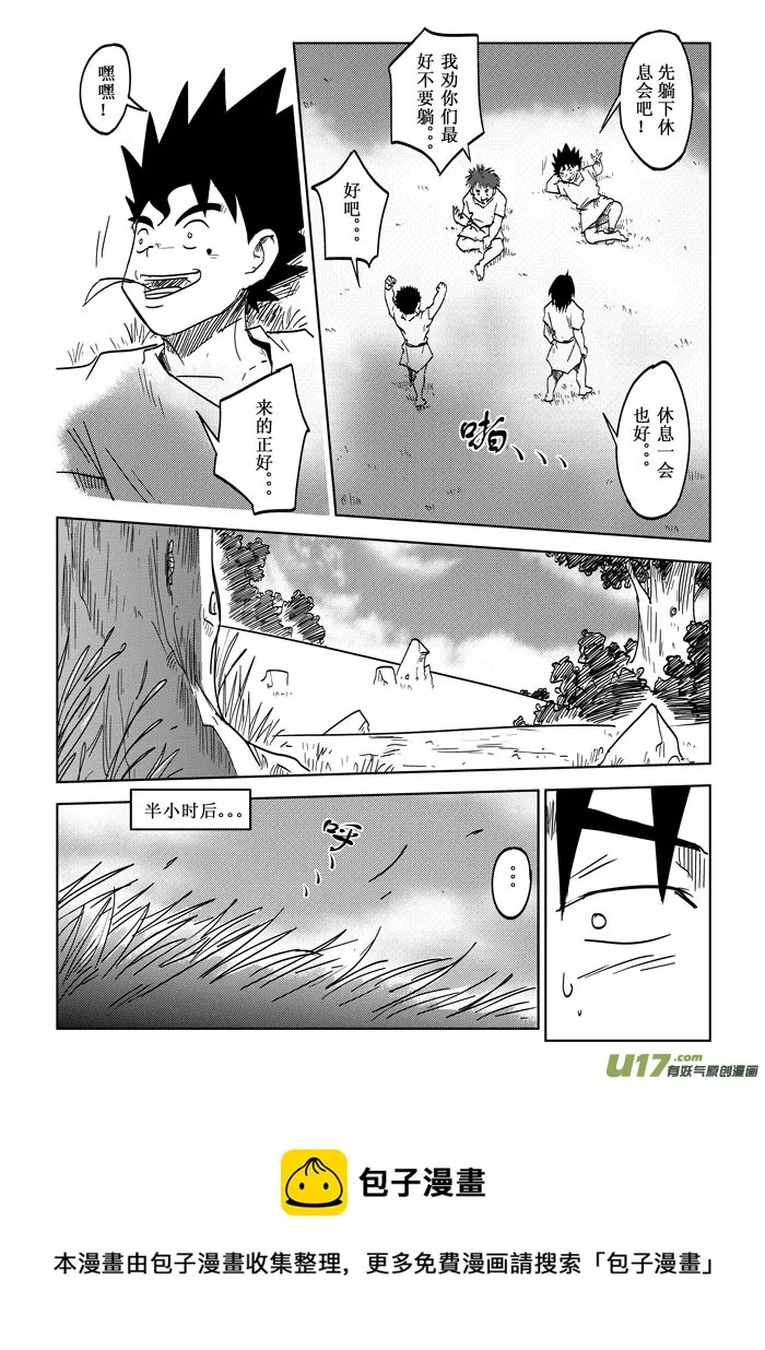 番外篇——无聊的一天 第5页