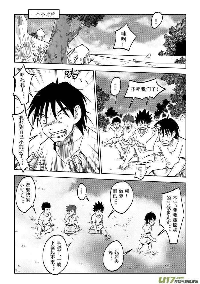 番外篇——无聊的一天 第7页
