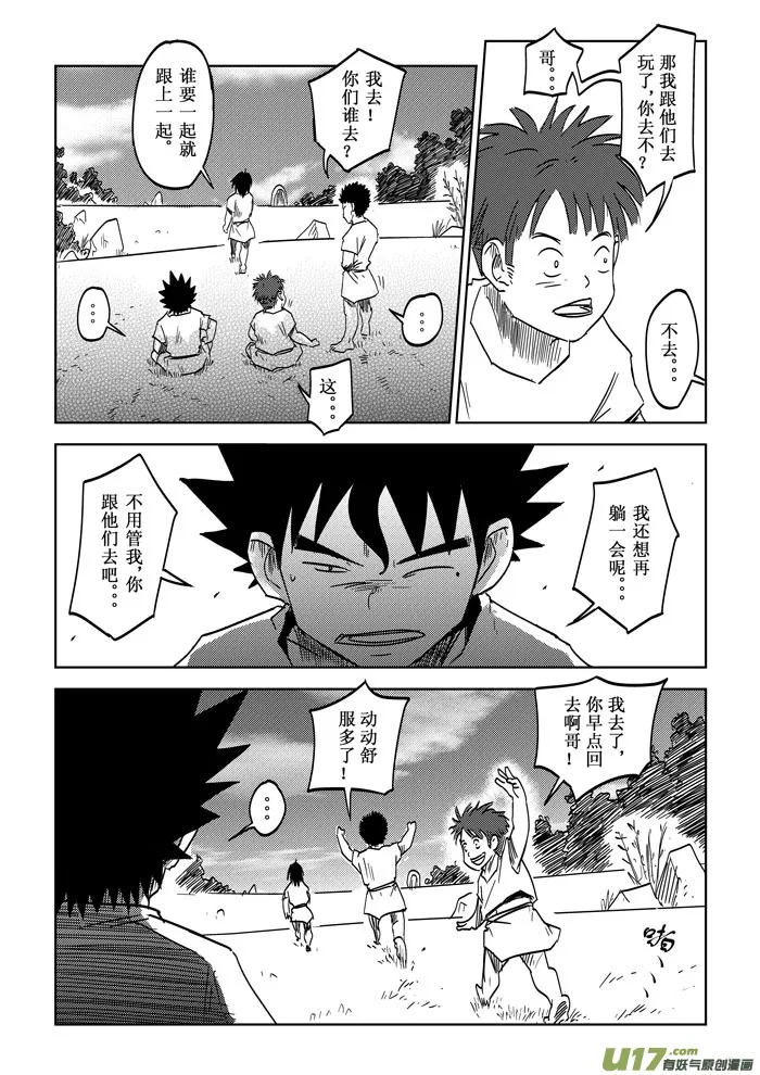 番外篇——无聊的一天 第8页