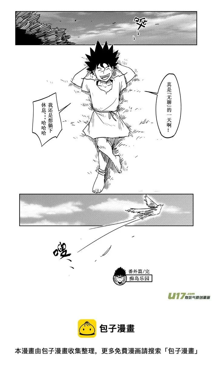 番外篇——无聊的一天 第10页