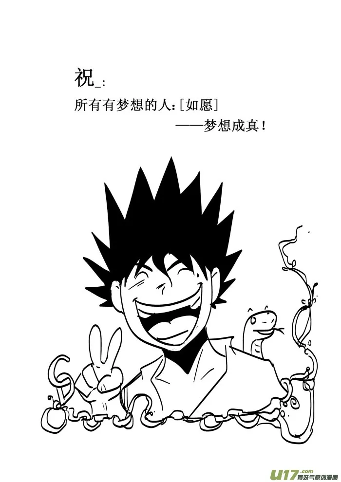 特别篇——力量的源泉 第2页