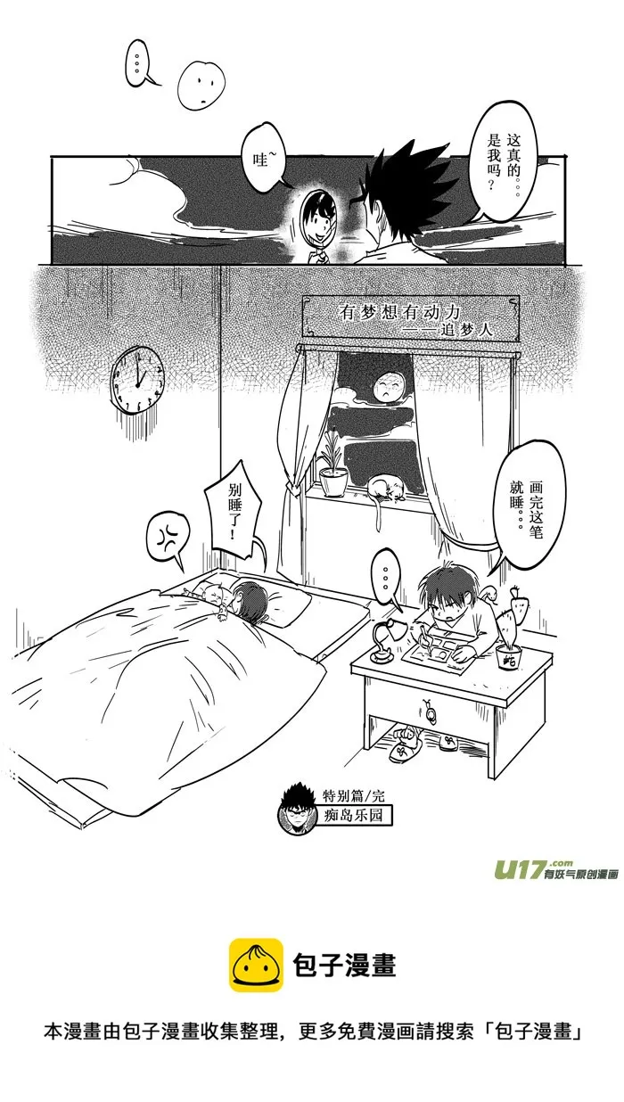 特别篇——力量的源泉 第12页