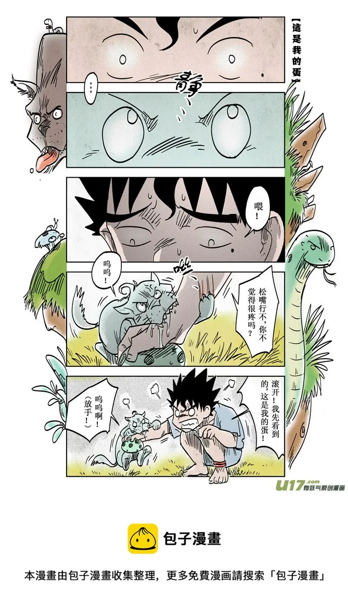四格篇——这是我的蛋 第2页