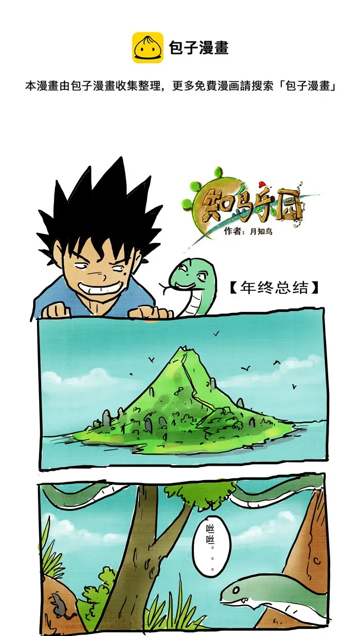特别篇——年终总结 第5页